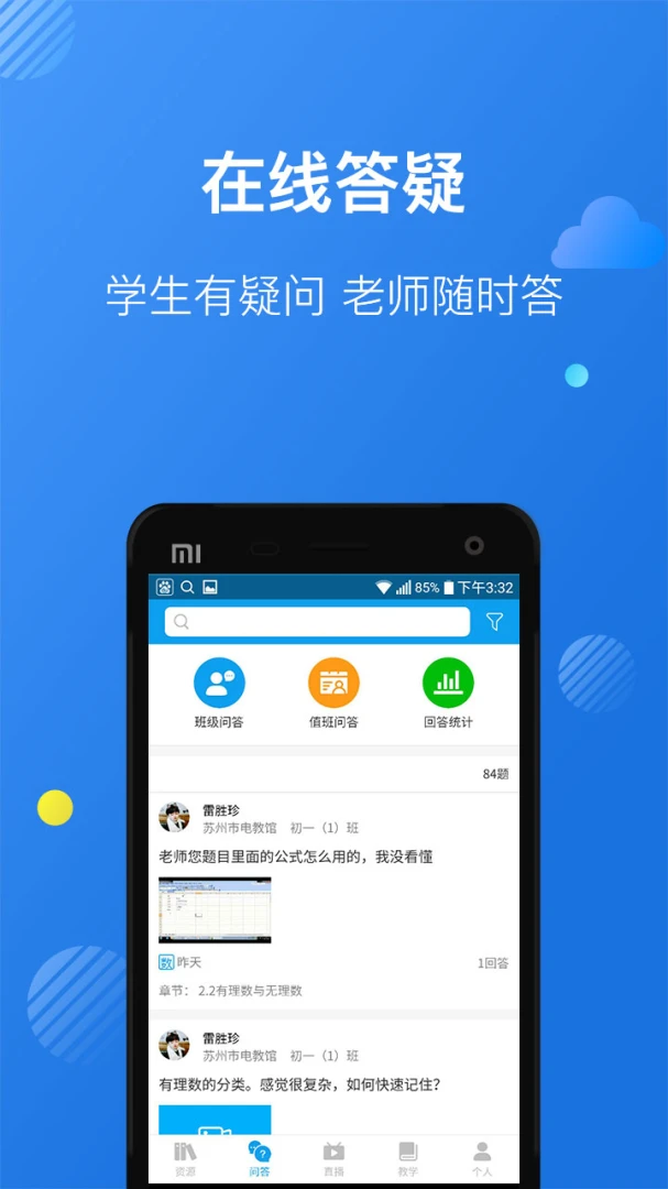 苏州线上教育教师端学情分析