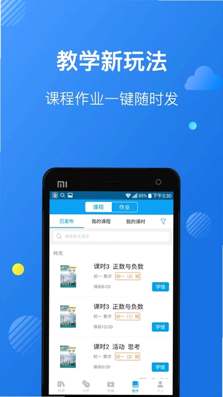 苏州线上教育教师端预览图