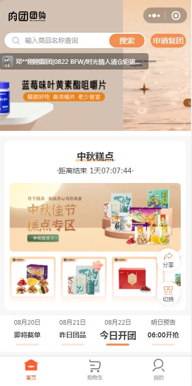 肉团APP界面预览
