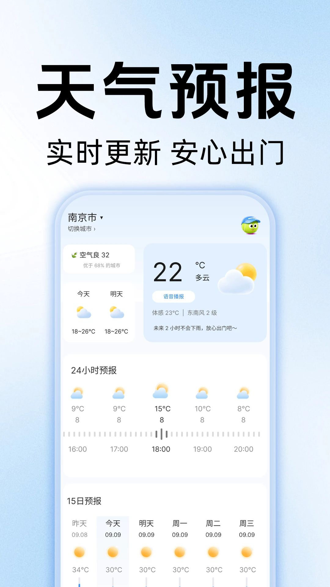 外卖订餐特价省天气预报功能