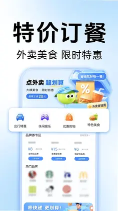 外卖订餐特价省预览图