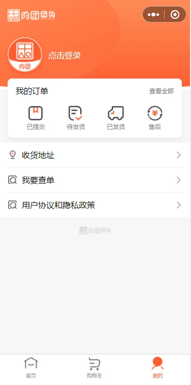 肉团APP购物流程
