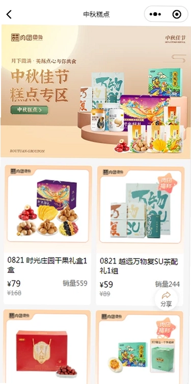 肉团APP预览图