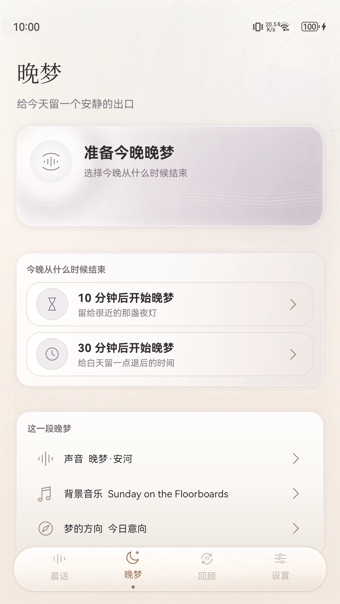 宜序晨话功能展示