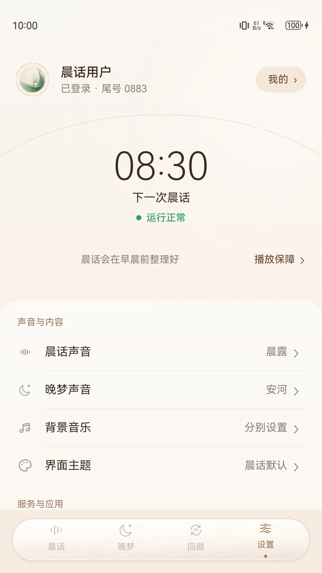 宜序晨话晚梦模式