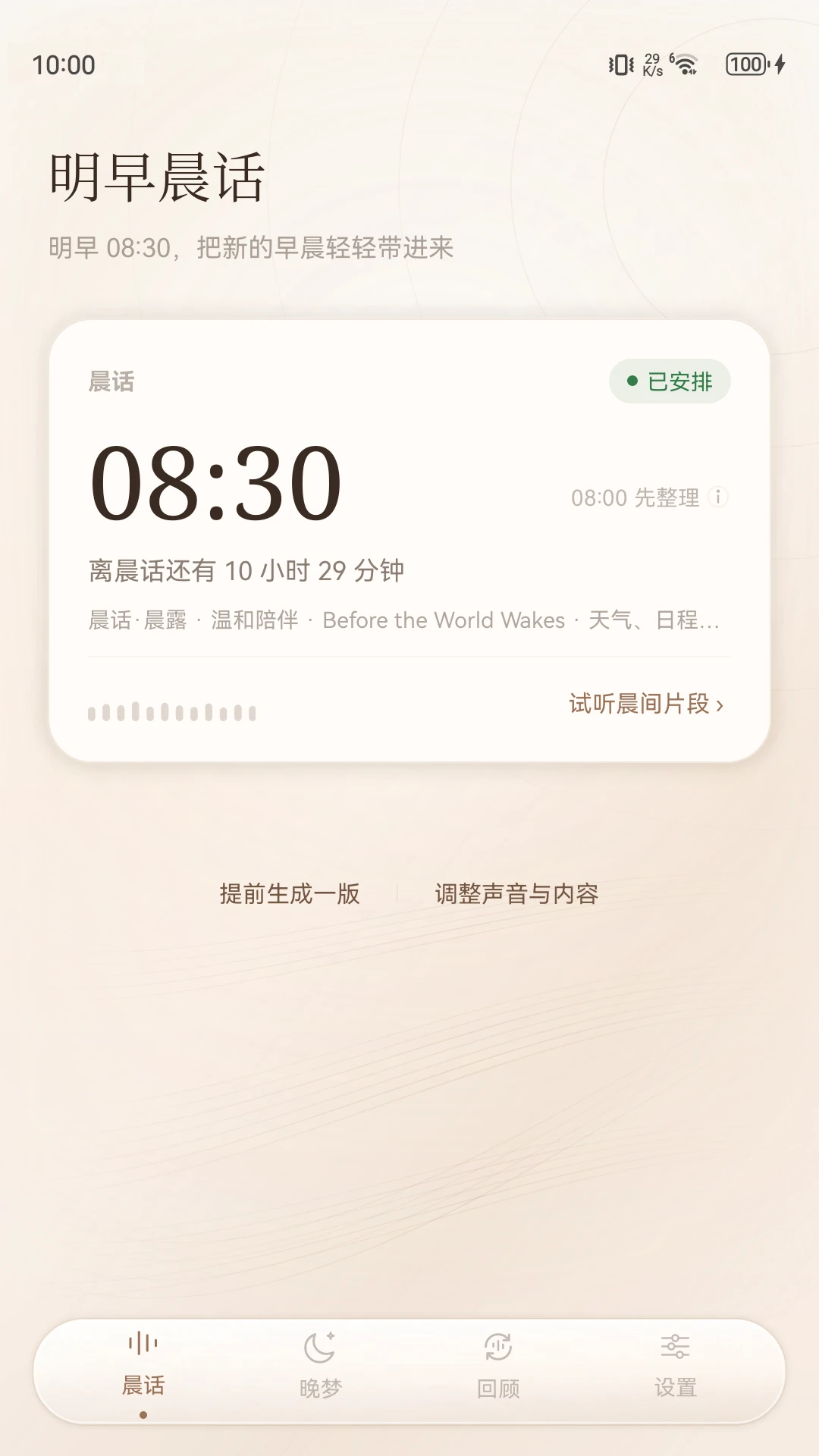 宜序晨话预览图