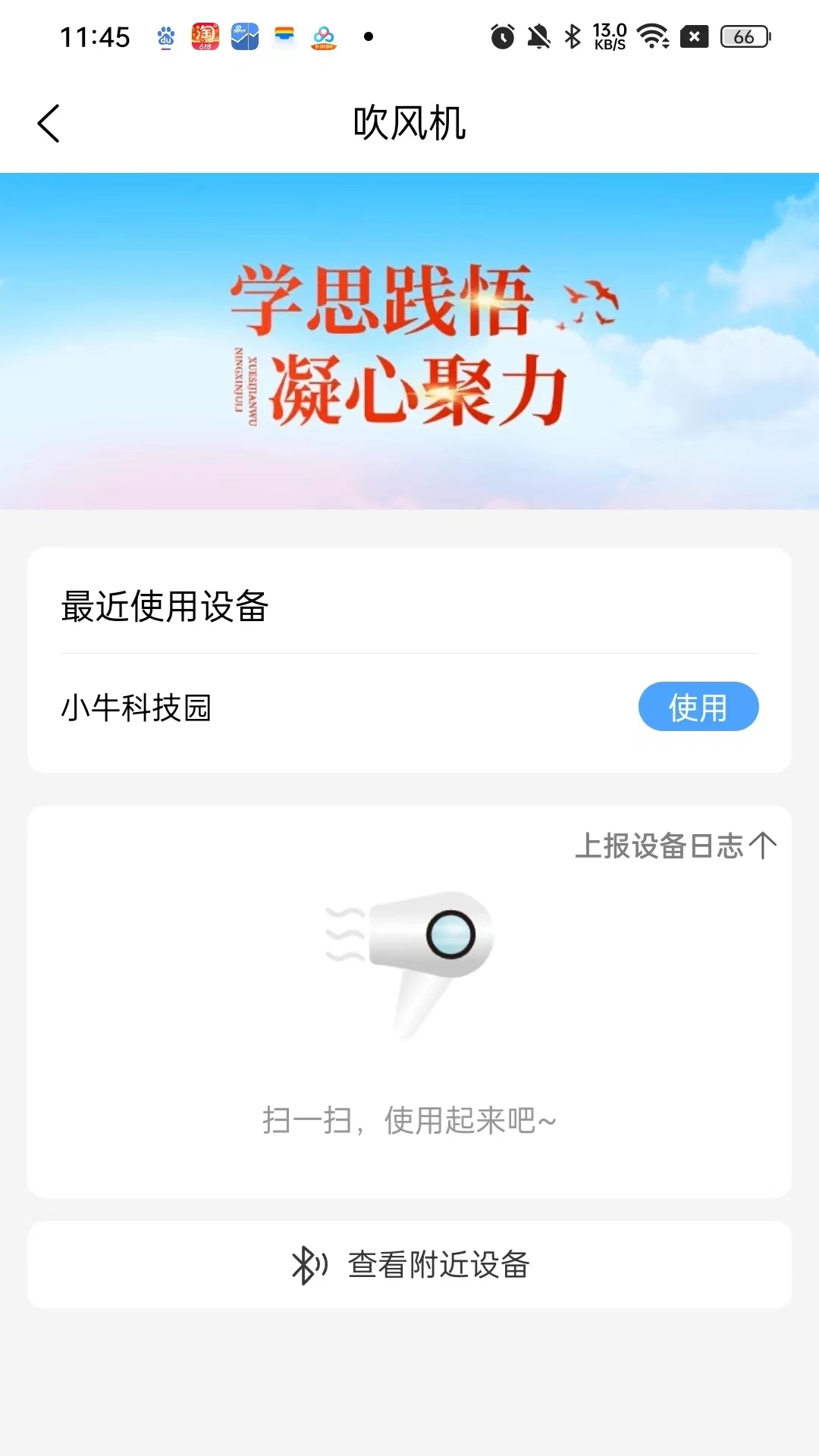 萌牛物联功能界面