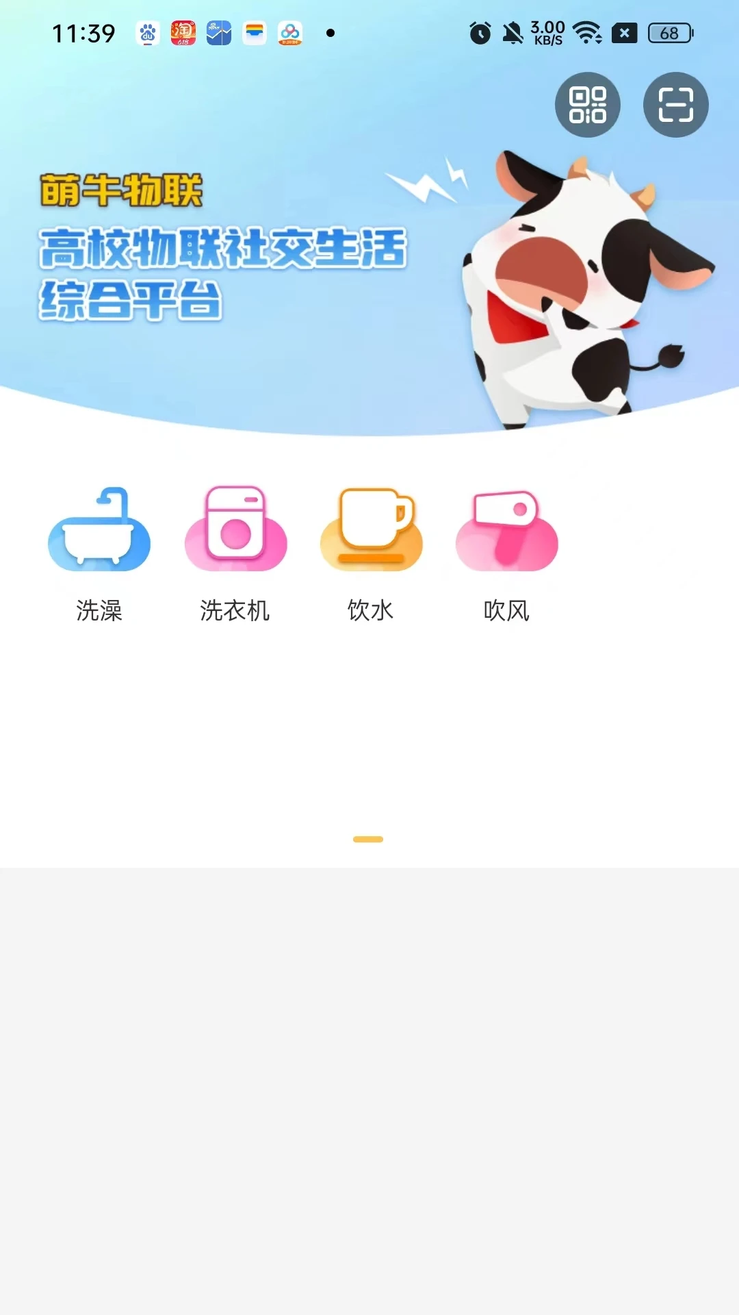 萌牛物联预览图