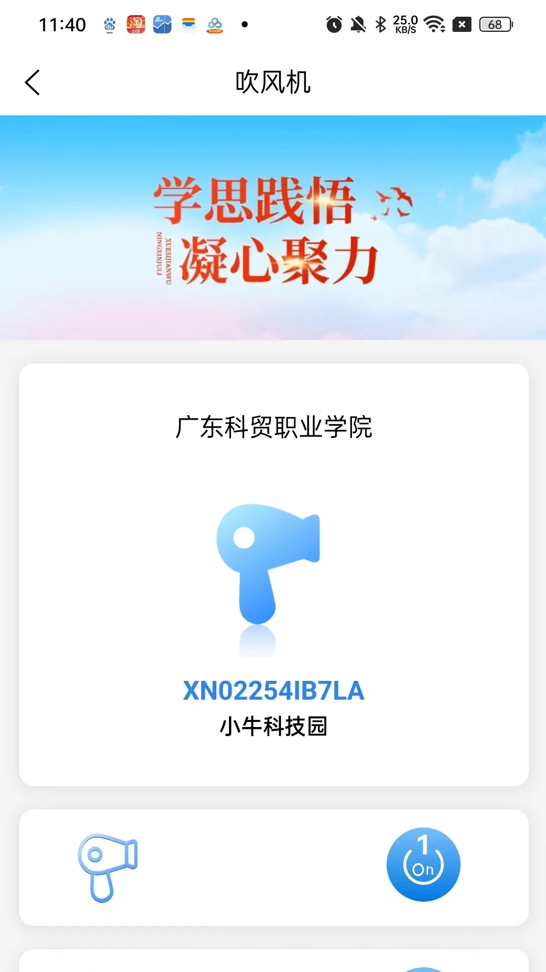 萌牛物联充值缴费