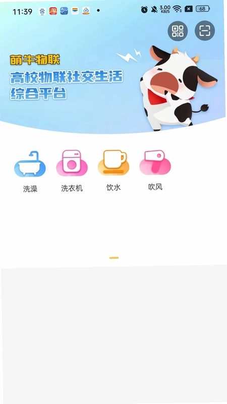 萌牛物联预览图