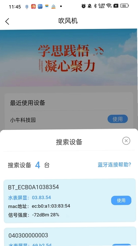 萌牛物联预览图