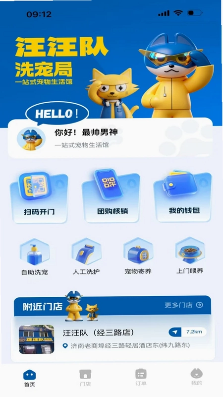 汪汪队洗宠局预览图