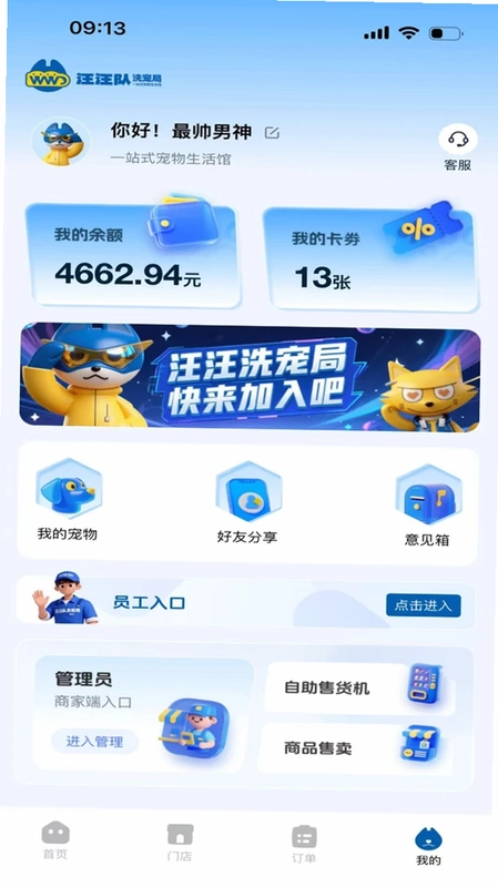 汪汪队洗宠局预览图