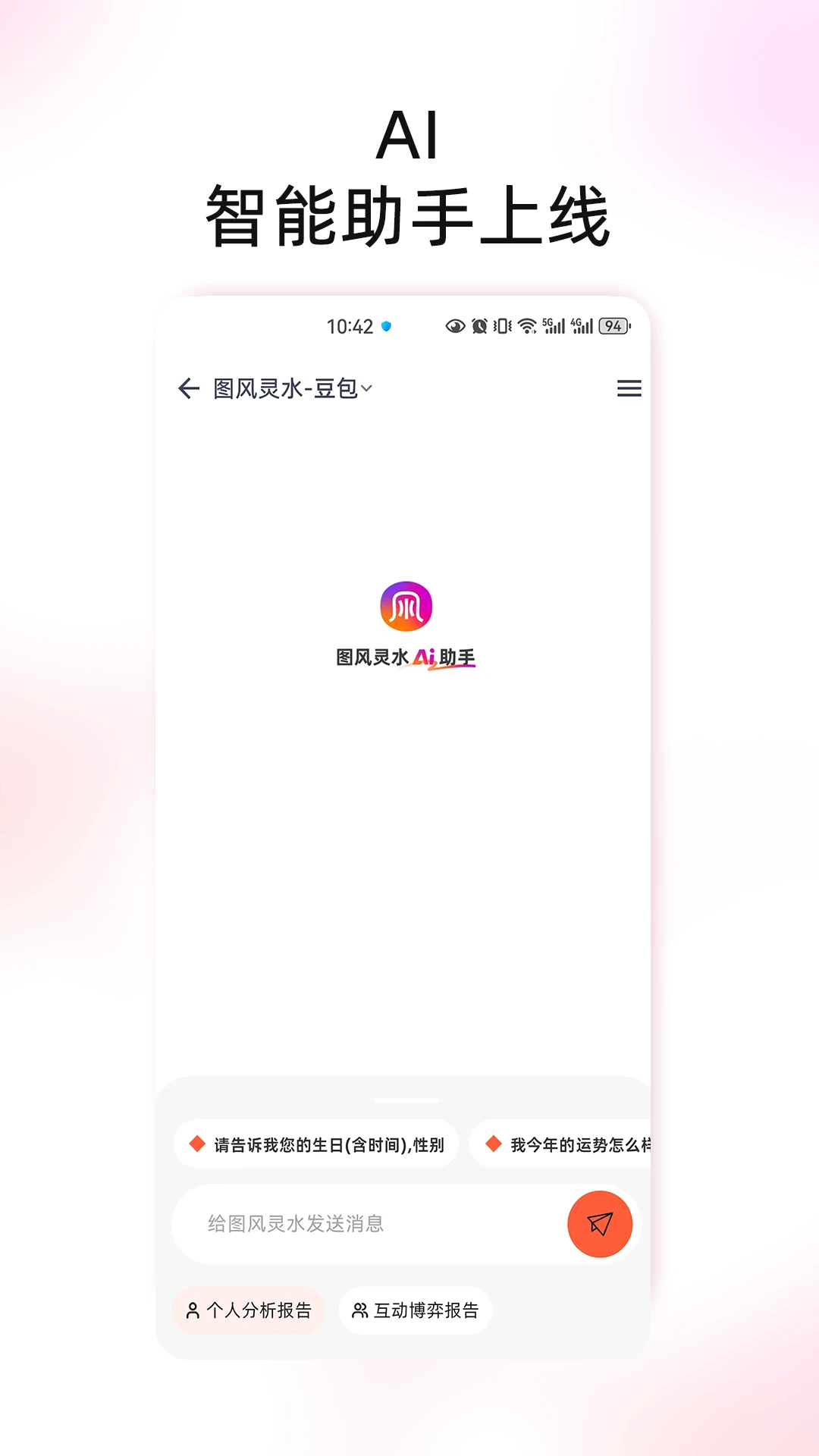 图风灵水分析界面