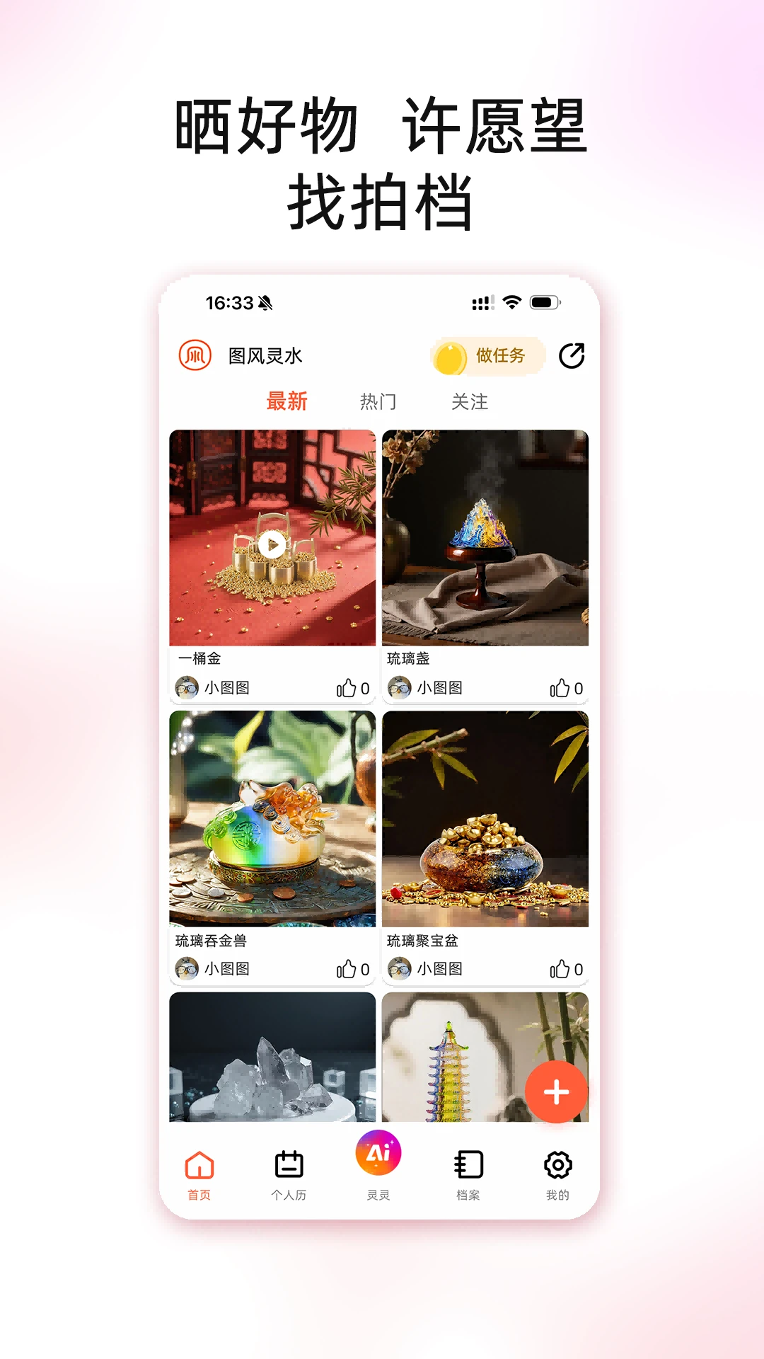 图风灵水隐私保护