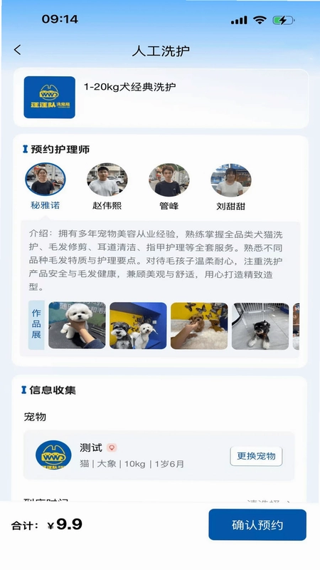 汪汪队洗宠局预览图