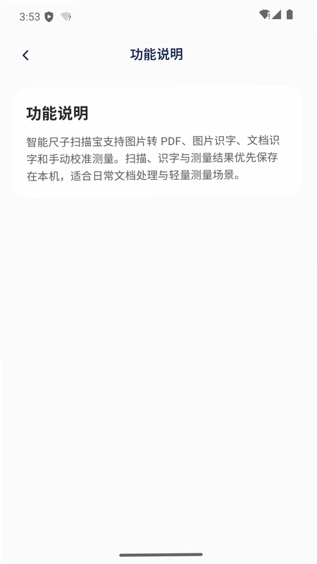 智能尺子扫描宝预览图