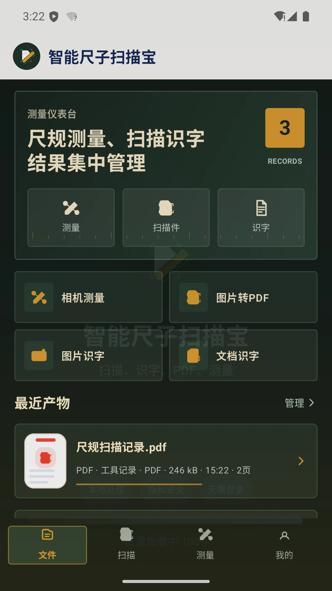 智能尺子扫描宝预览图