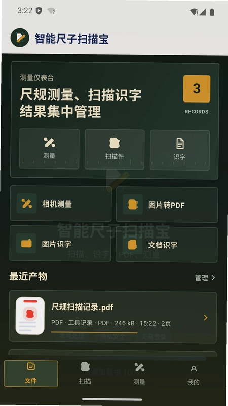 智能尺子扫描宝预览图