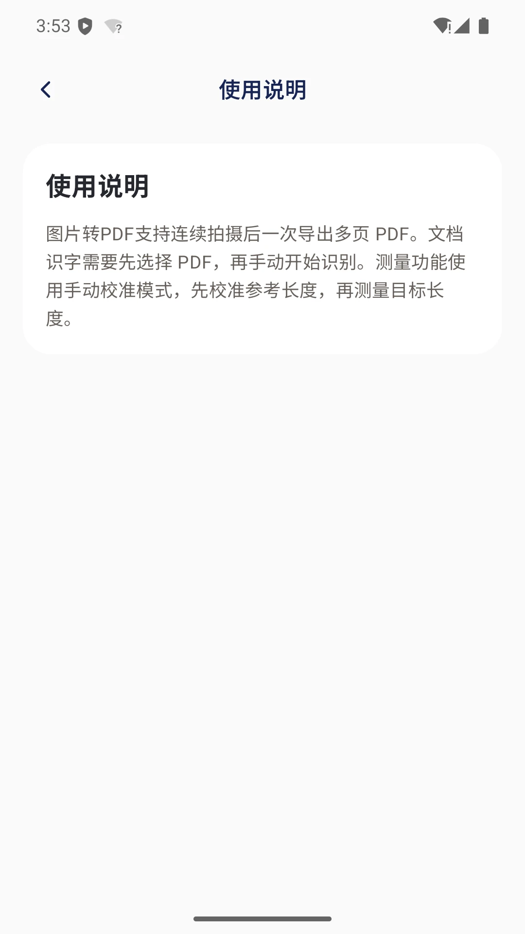 智能尺子扫描宝面积测量