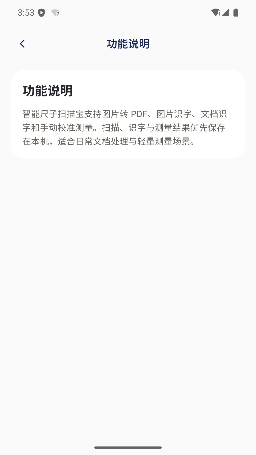 智能尺子扫描宝测量功能