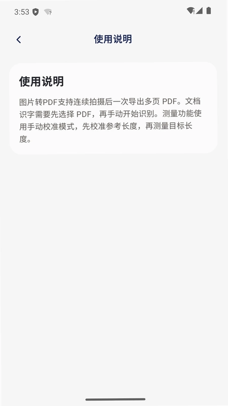 智能尺子扫描宝预览图
