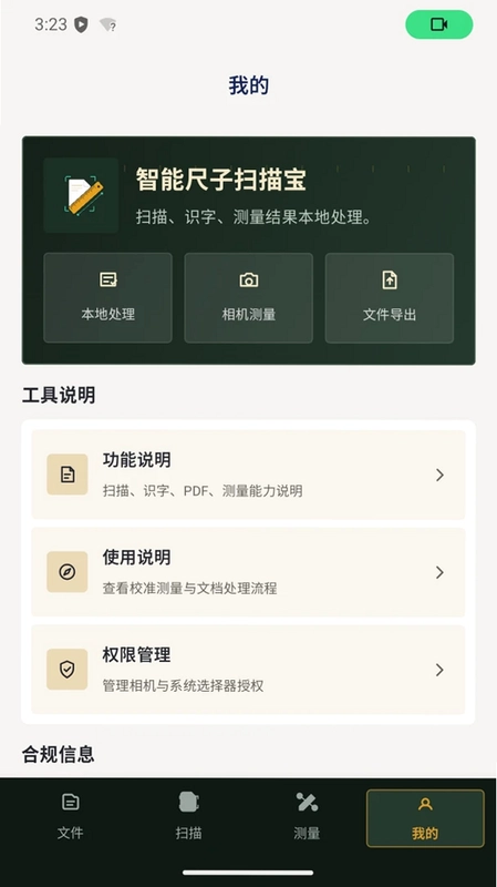 智能尺子扫描宝预览图