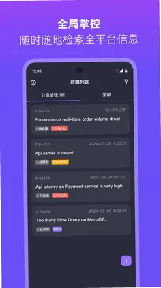 Flashduty预览图