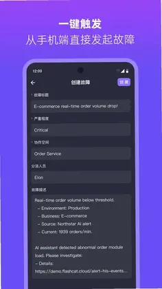 Flashduty预览图