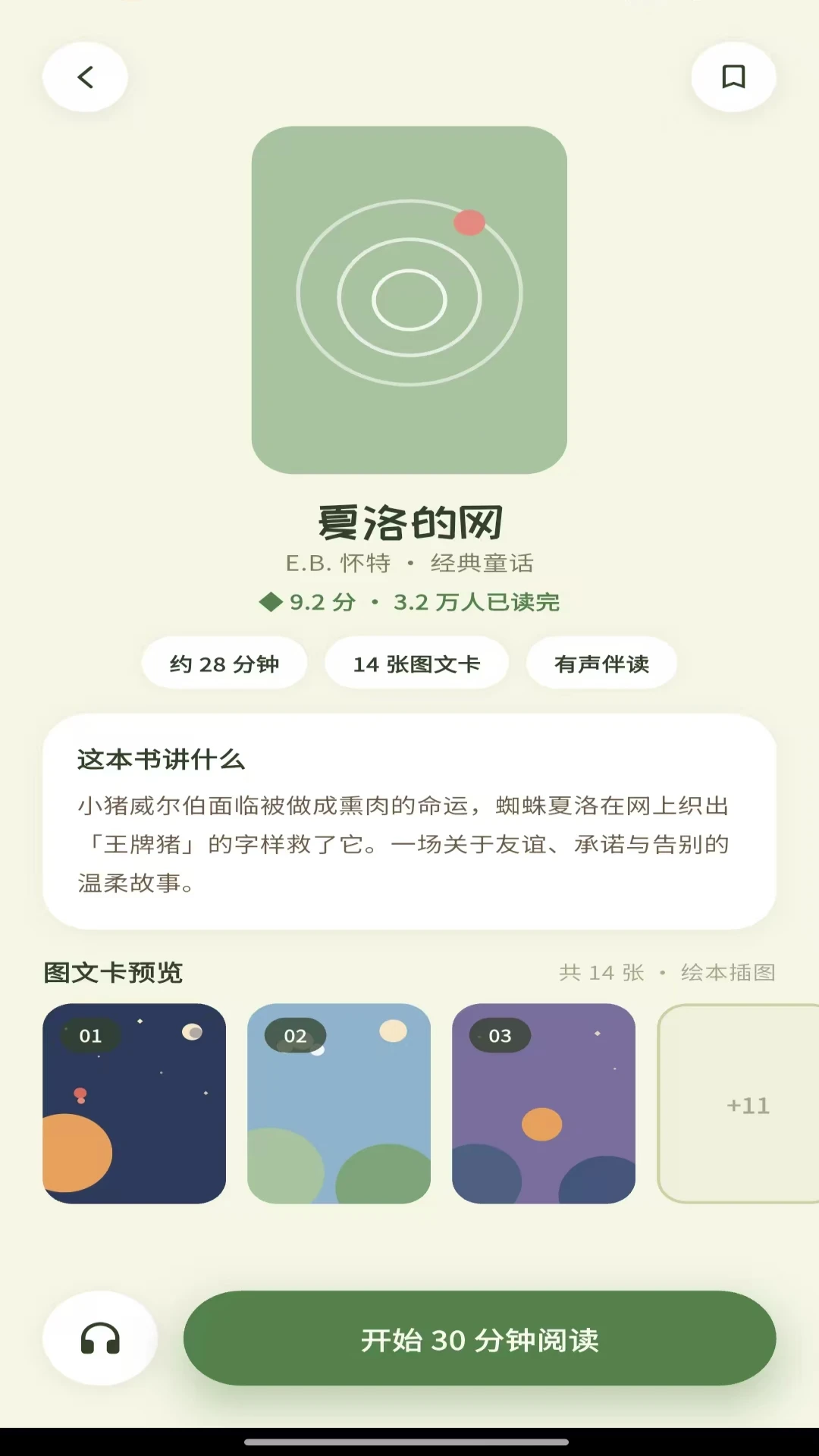 灵阅预览图