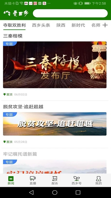 爱西乡功能展示
