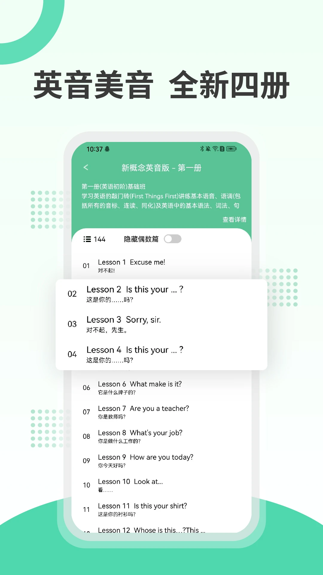 新概念英语极速版预览图