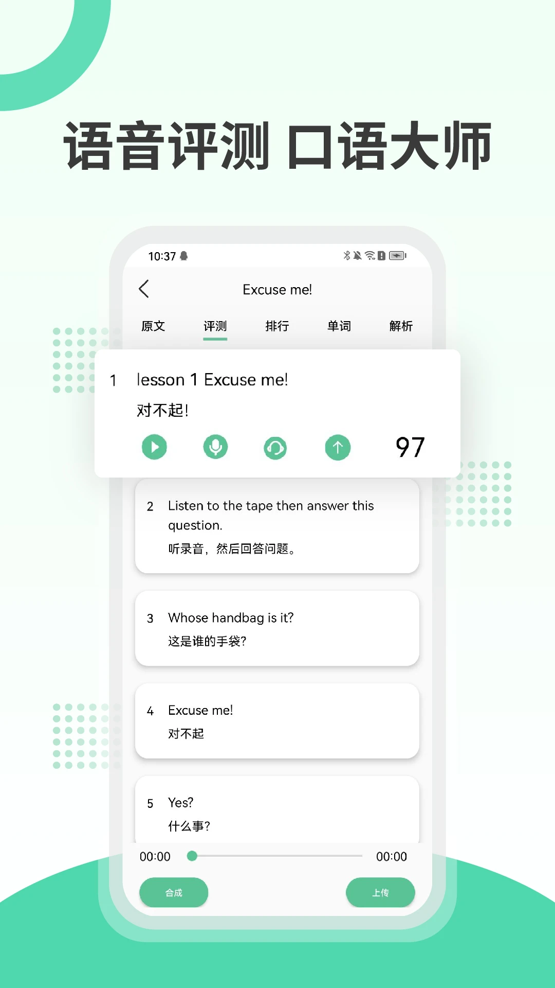 新概念英语极速版学习界面