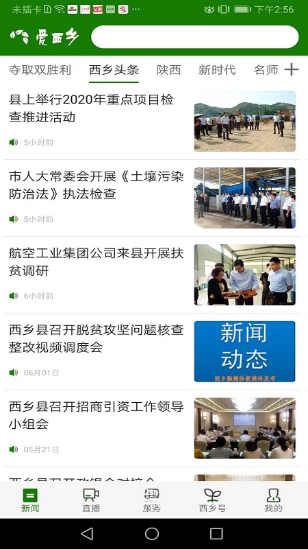 爱西乡预览图