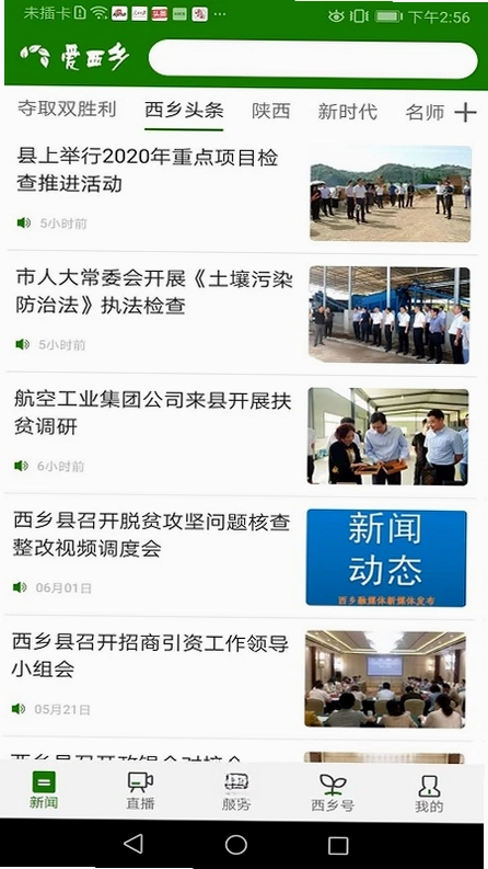 爱西乡预览图