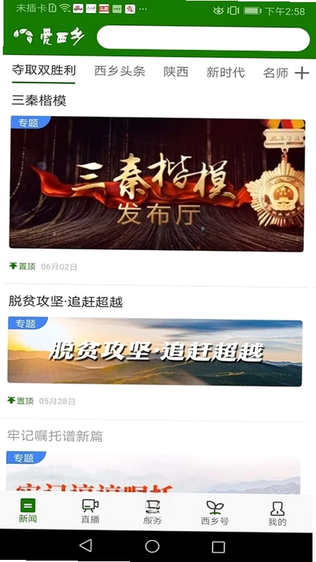 爱西乡预览图