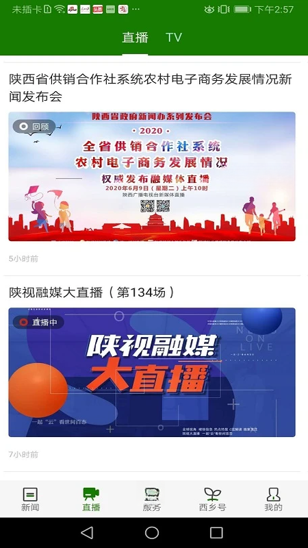 爱西乡登录界面