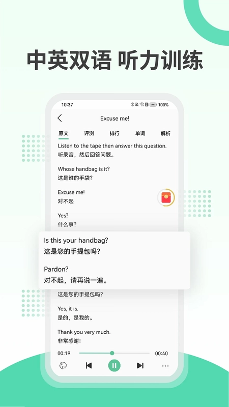 新概念英语极速版预览图