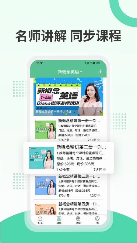 新概念英语极速版预览图