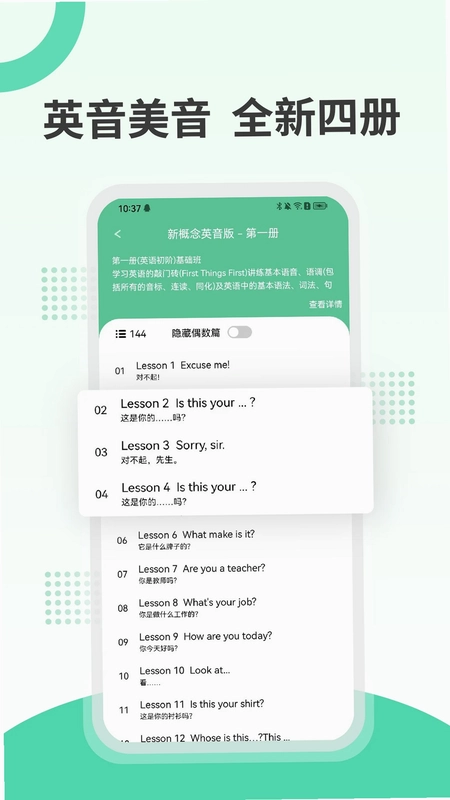 新概念英语极速版预览图