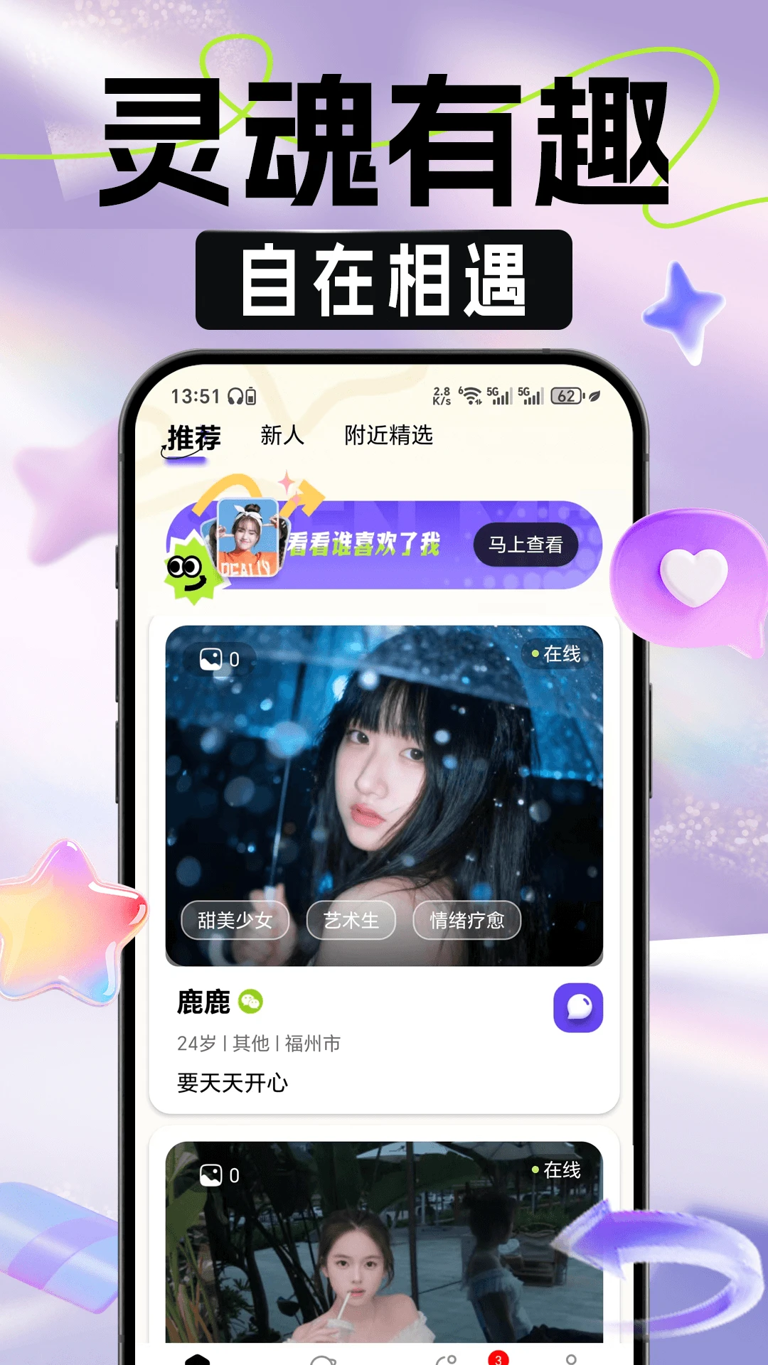 朵识社交界面