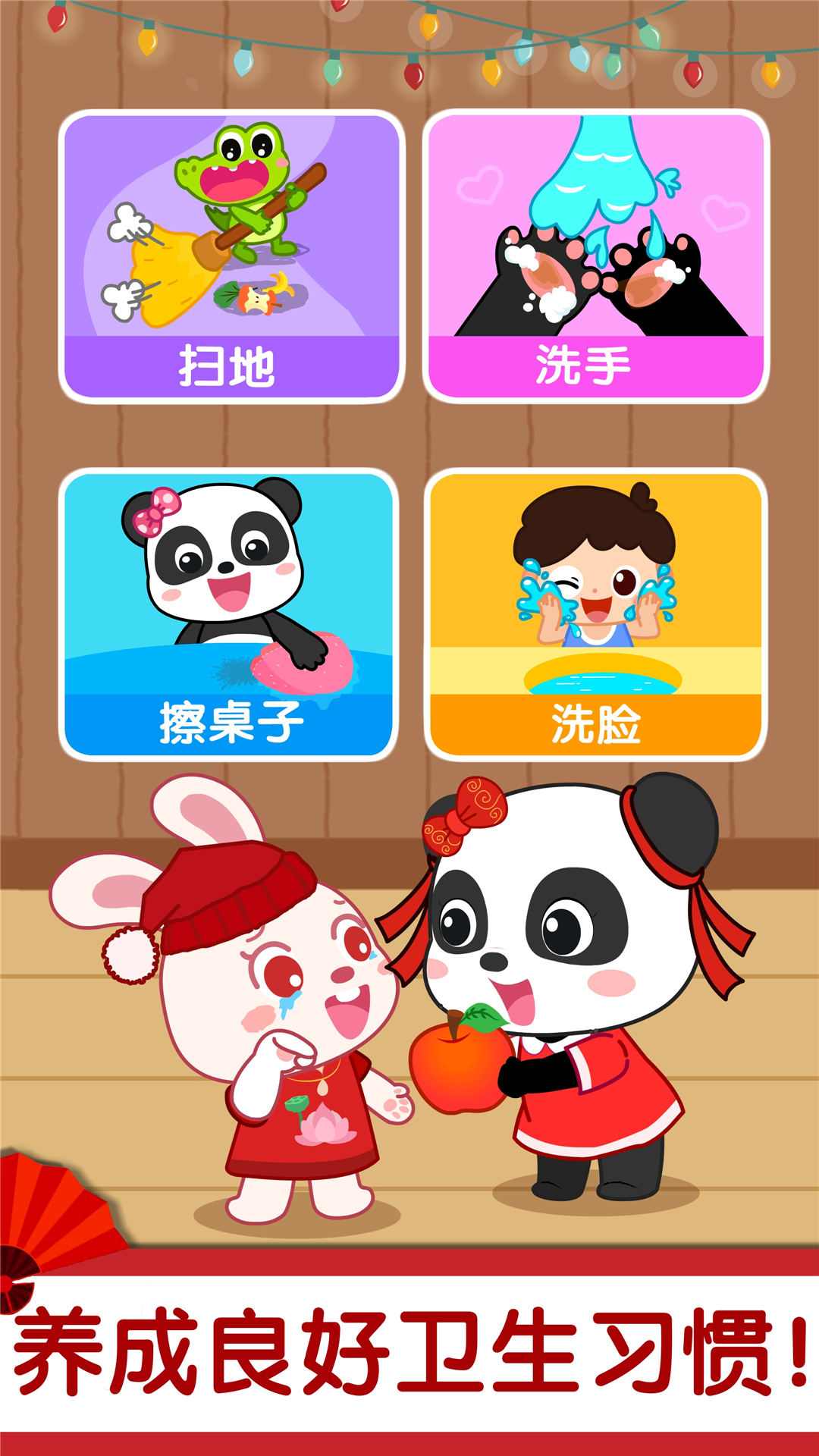 奇妙好习惯家长控制
