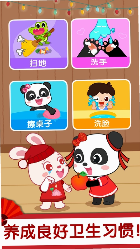 奇妙好习惯预览图