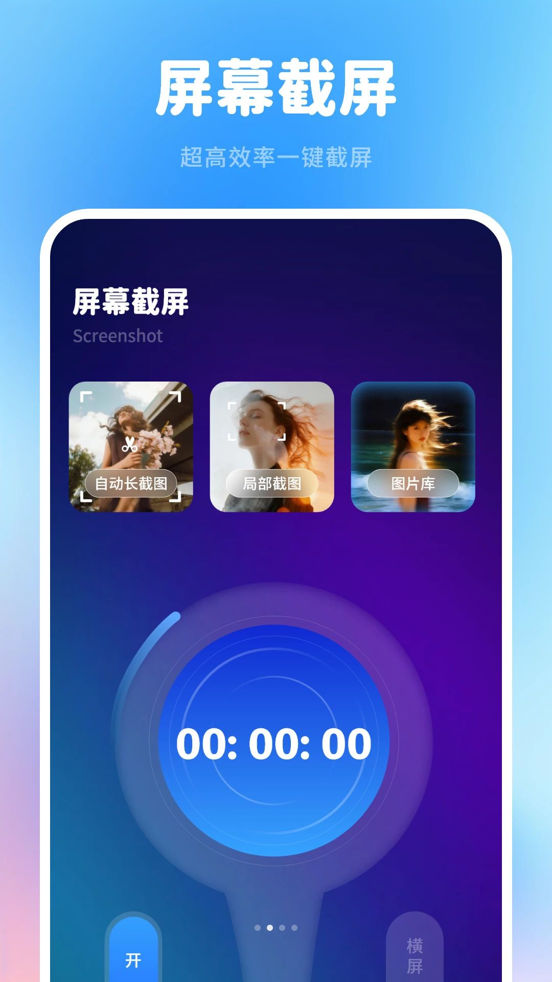 截屏王长图拼接功能展示