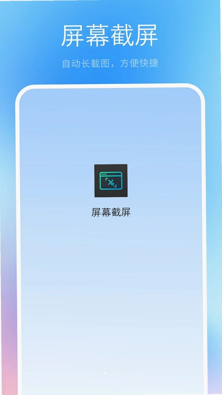 截屏王长图拼接预览图
