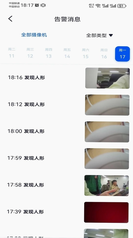 Wosee 网络摄像头管理终端预览图