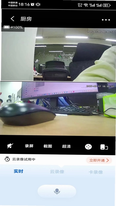Wosee 网络摄像头管理终端预览图