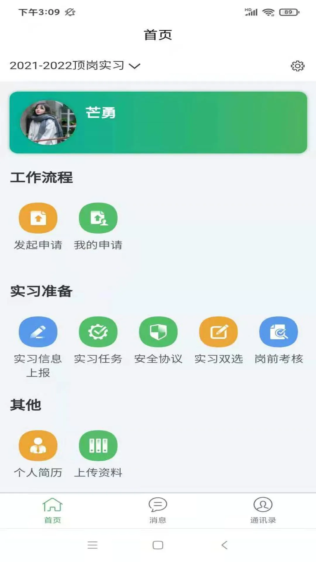 畅享智习安全教育
