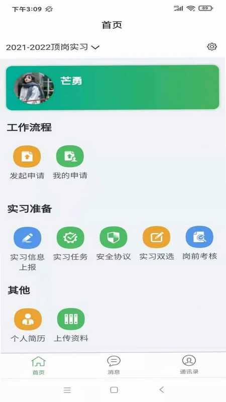 畅享智习预览图