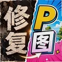 �޸�Pͼ��1.0.0 ���°�